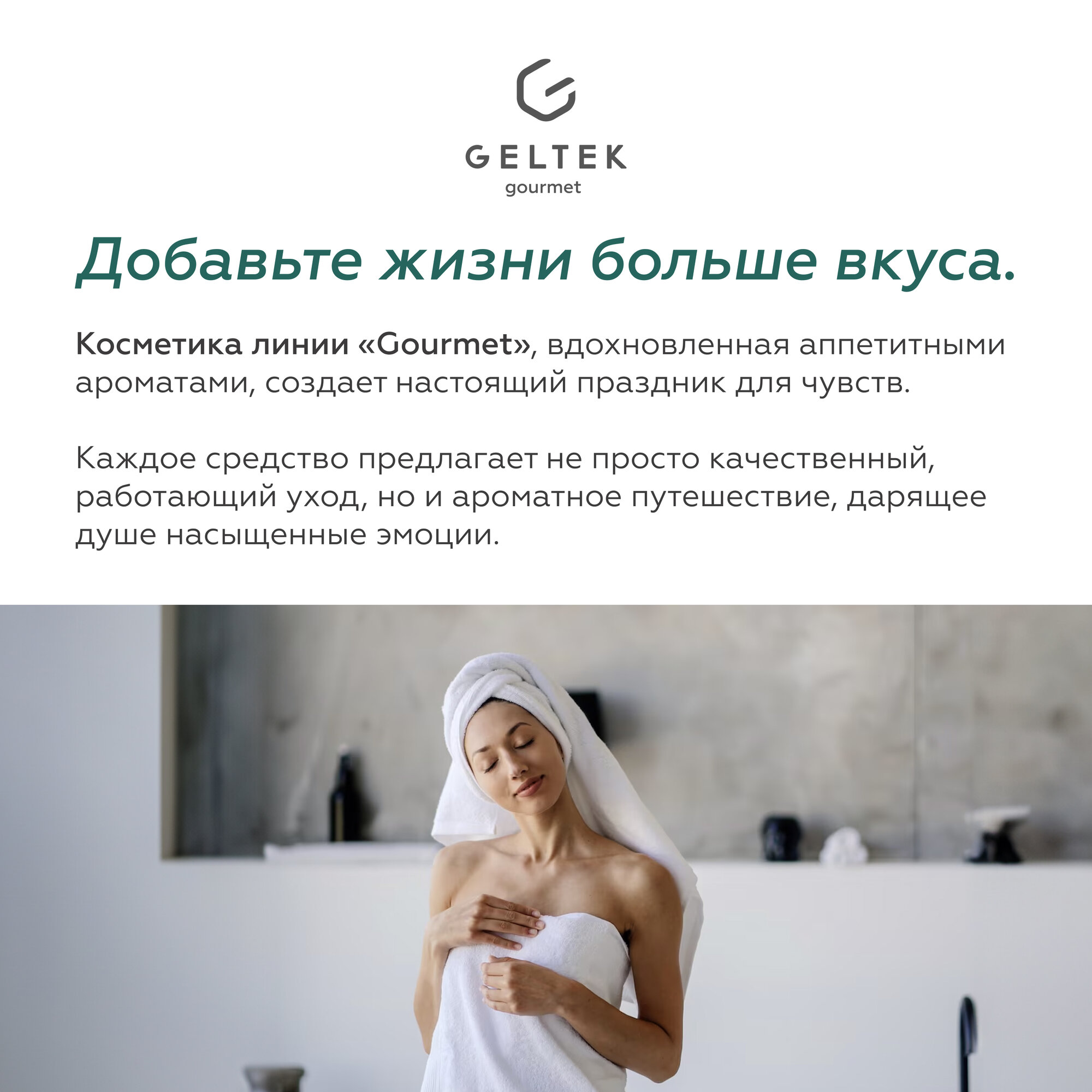 Гельтек Масло для душа увлажняющее Cucumber breeze Geltek Gourmet, 390 мл — фото 1
