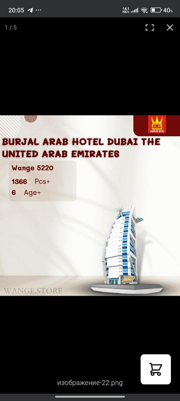 3D Конструктор Wagner «Бурдж-аль-Араб» — фото 1