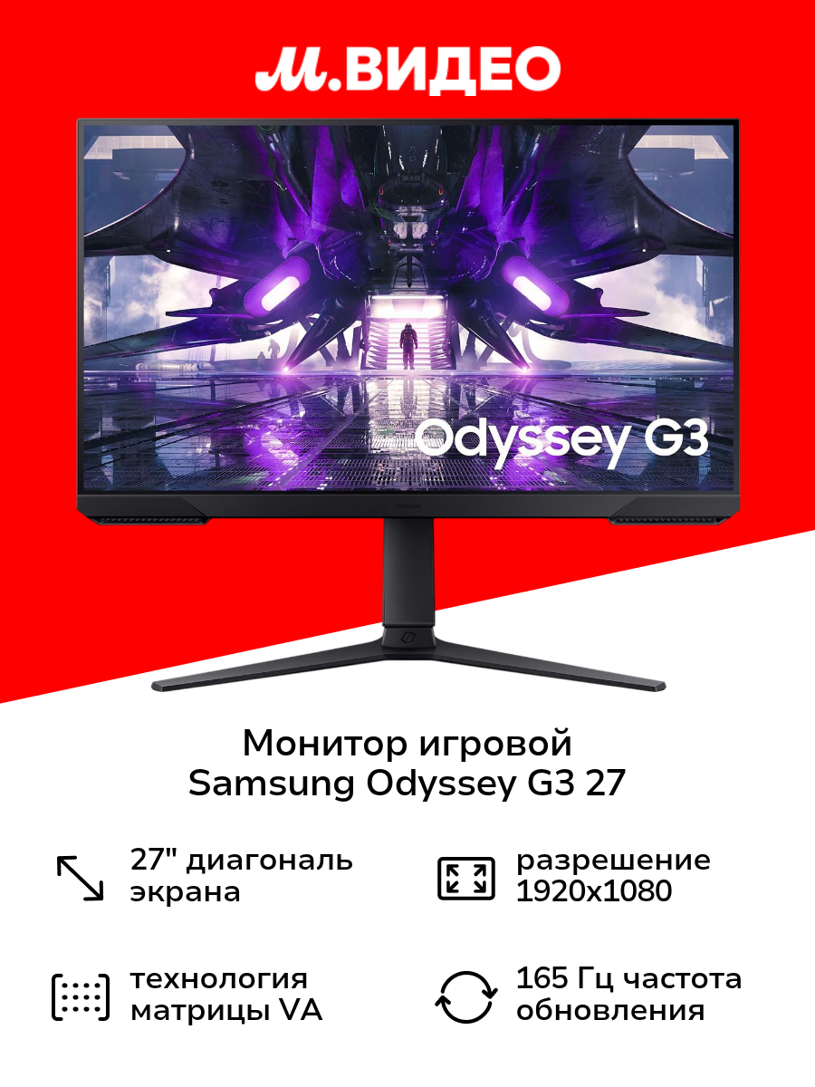 Монитор игровой Samsung Odyssey G3 G32A S27AG320NI 27"/VA/1920x1080/165Гц/черный