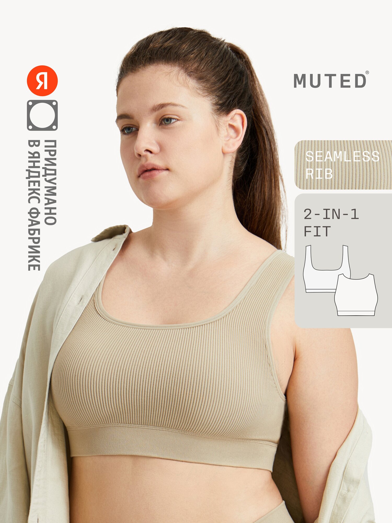 Бюстгальтер MUTED RIB, размер L-XL, бежевый