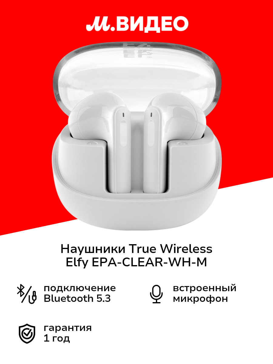 Наушники True Wireless ELFY EPA-CLEAR-WH-M белый
