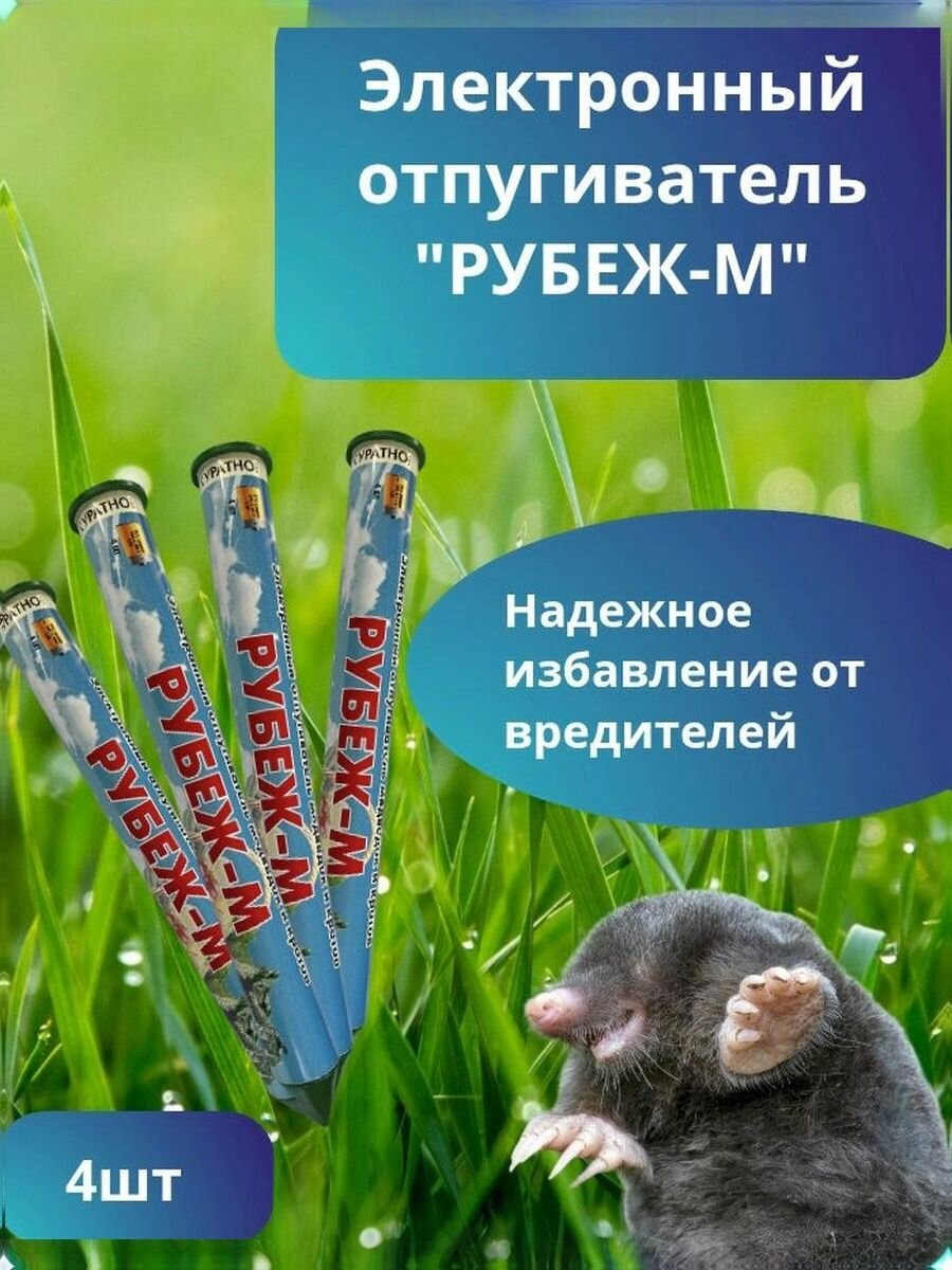 Электронный отпугиватель