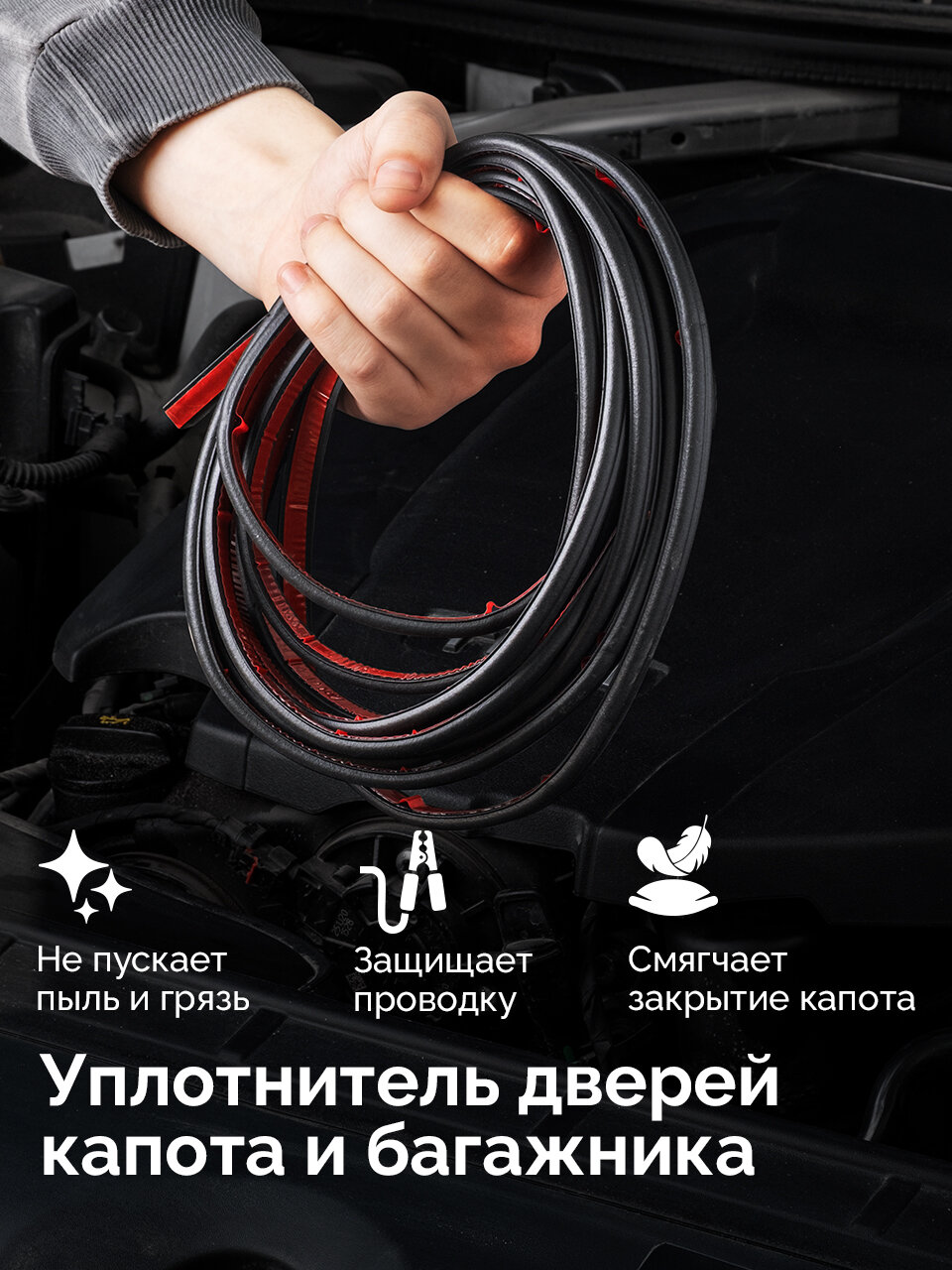 Уплотнитель для авто универсальный самоклеящийся DB-профиль 5 метров для дверей, капота, багажника — фото 1