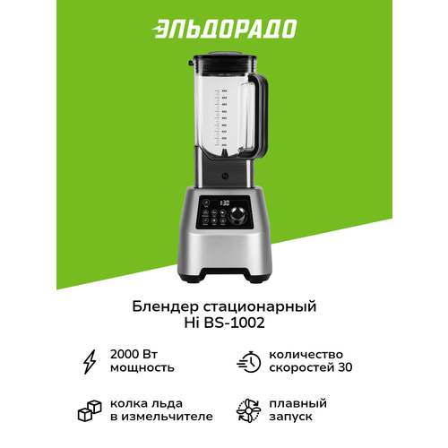 Блендер стационарный Hi BS-1002