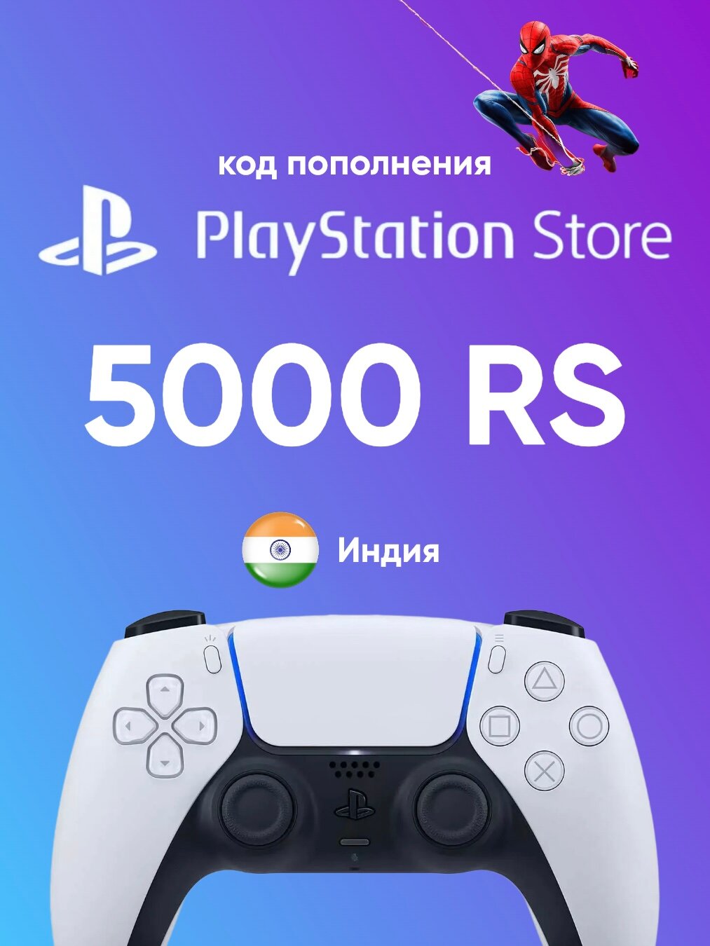 Пополнение счета PlayStation Store на 5000 рупий (PS) / Код активации Индия / Gift Card