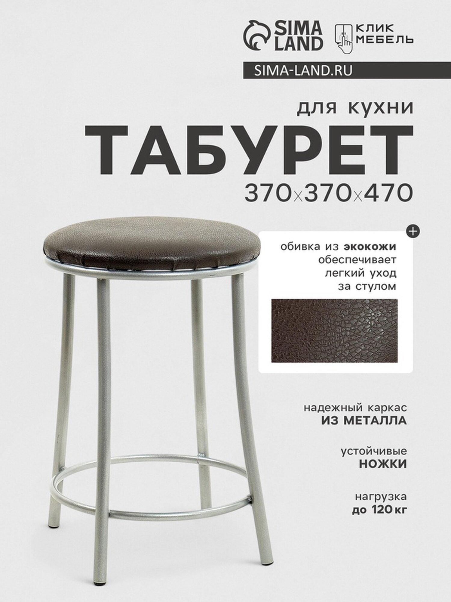 Табурет для кухни Клик Мебель  Ультра  с кольцом  cеребристый металлик шоколад