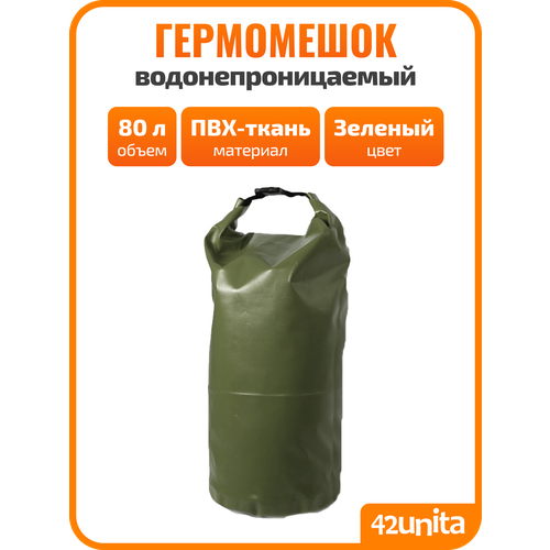 Гермомешок GAOKSA 80 л, цвет зеленый
