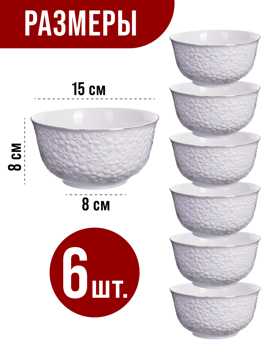 Салатник, тарелка глубокая 800 мл. фарфор 6 шт. — фото 1