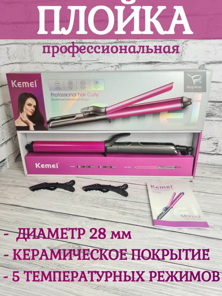 Плойка для волос и создания голливудских локонов - 28мм, 5630, керамическое покрытие, 5 режимов температуры, 2м шнур