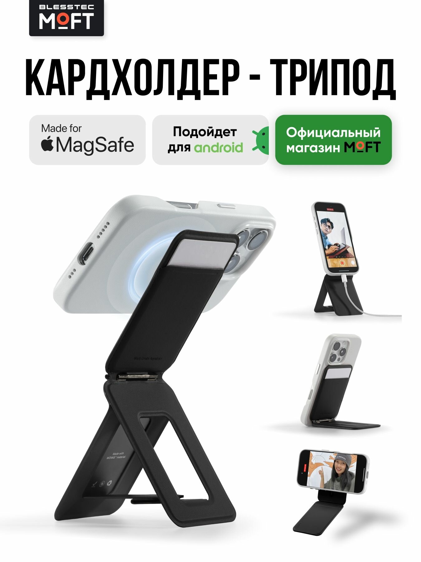 MagSafe Штатив и Кошелек MOFT Tripod Wallet l Раскладной l Черный