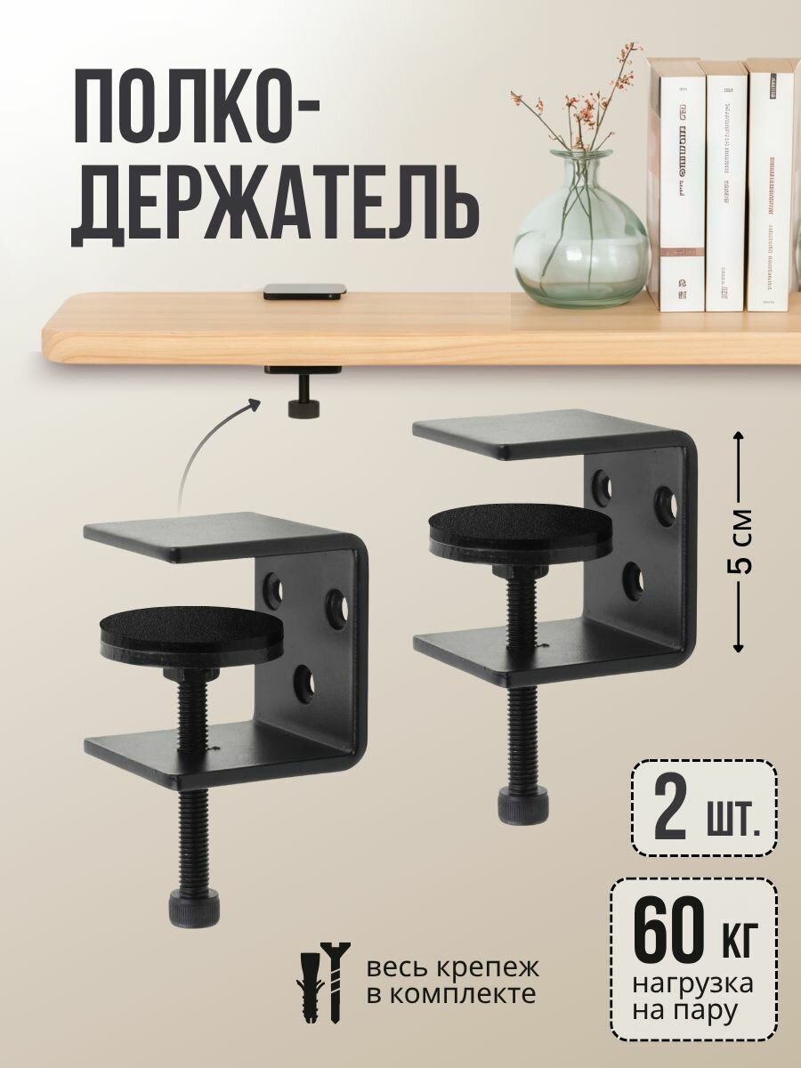 Кронштейн для полки на стену усиленный в стиле Лофт / Полкодержатель черный 50х50х60мм