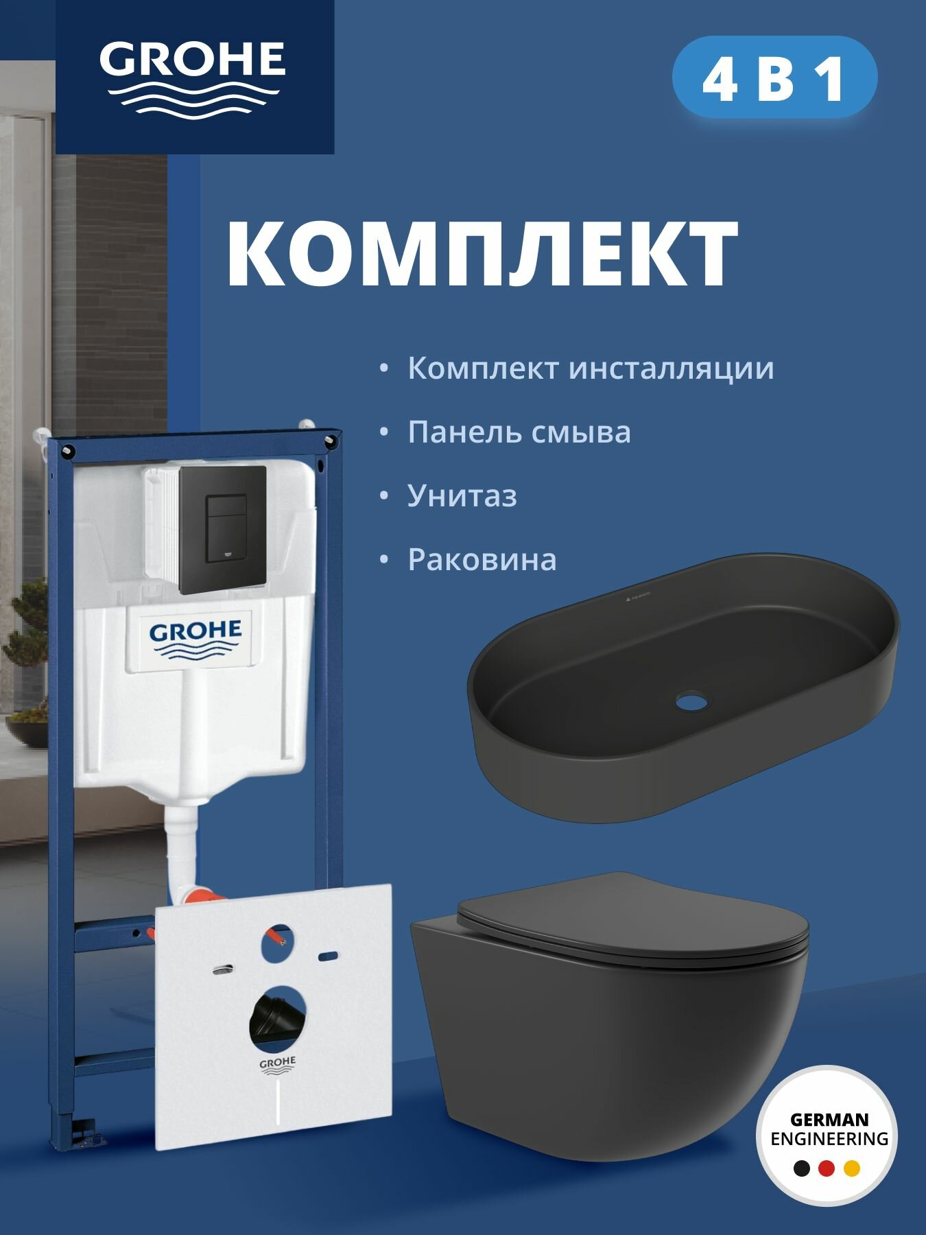 Комплект инсталляции GROHE Solido 3 в 1 38811KF0 с унитазом Aqueduto OVO и раковиной Aqueduto ESPIRAL ESP0240 (NW0463)