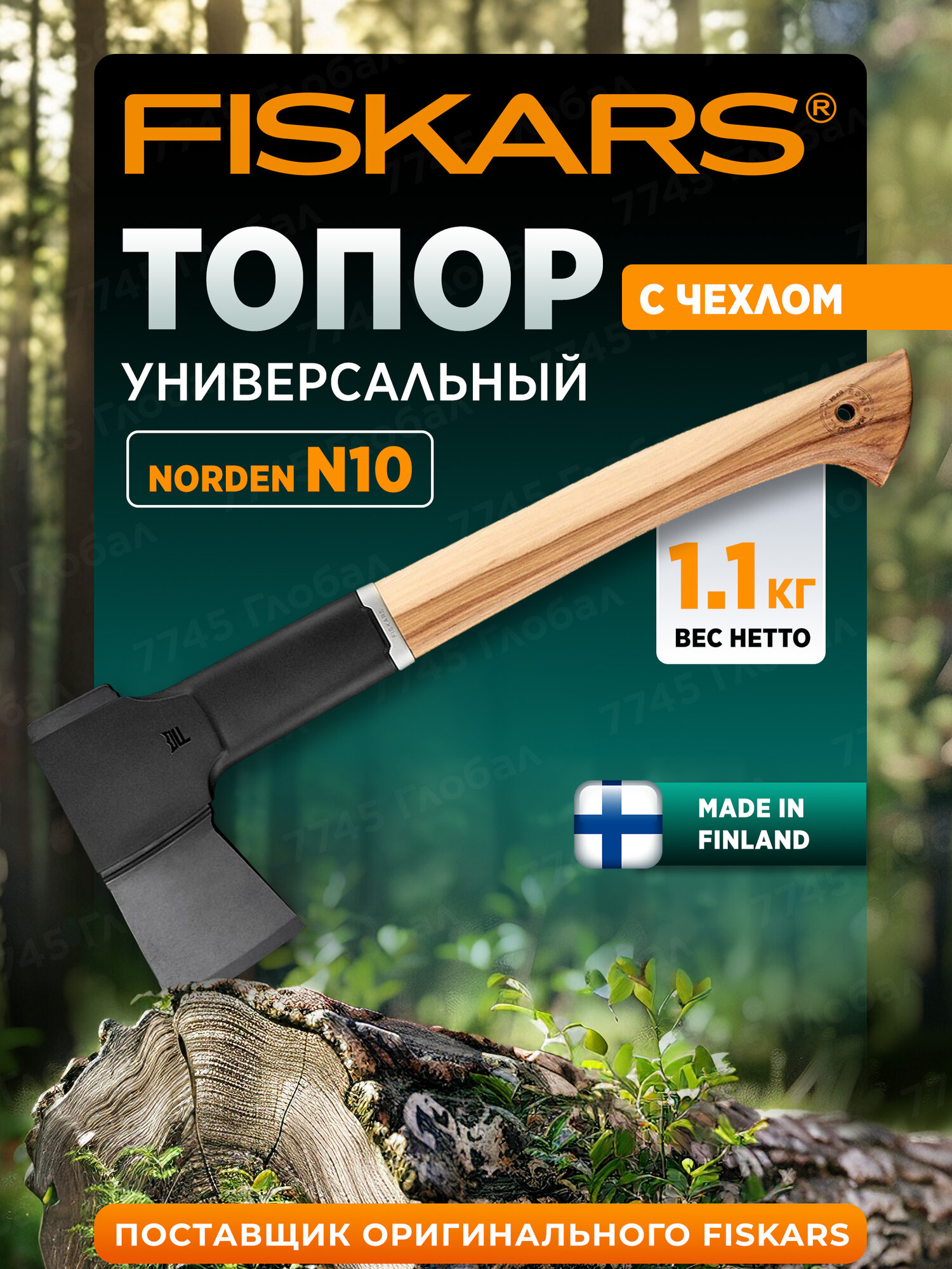 Топор универсальный N10 FISKARS Norden 1,1 кг с чехлом (1051143)