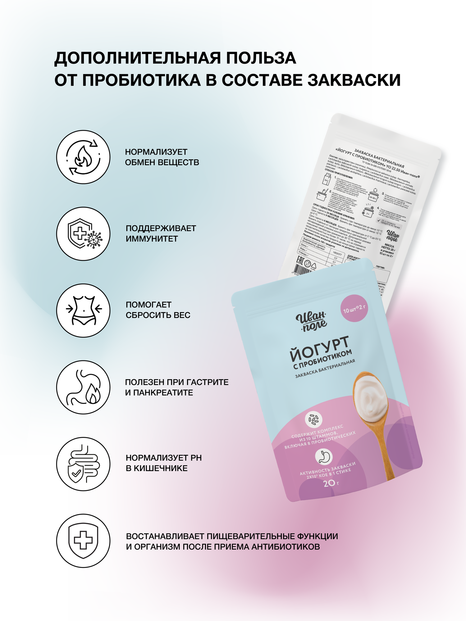 Закваска для Йогурта с пробиотиком Иван-поле, 10 стиков по 2 г — фото 1