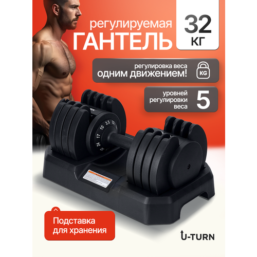 Гантель (регулируемая) черная, от 3.5 до 32 кг. Для желаемых результатов фитнеса