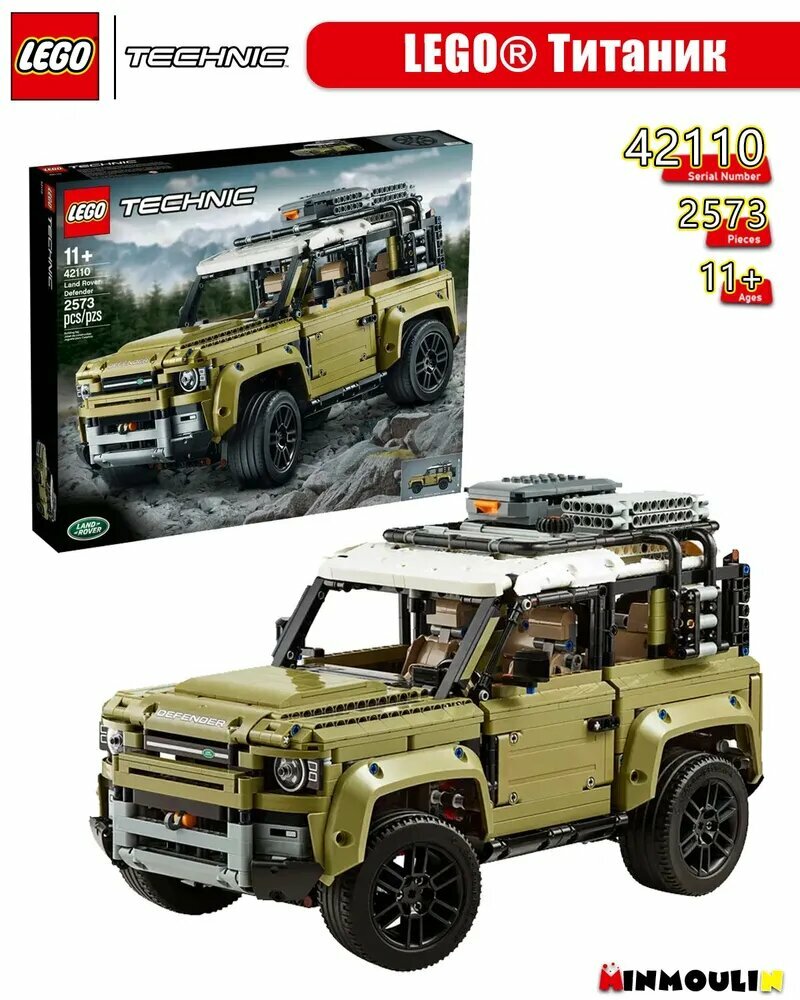 Конструктор LEGO Technic 42110 Land Rover Defender