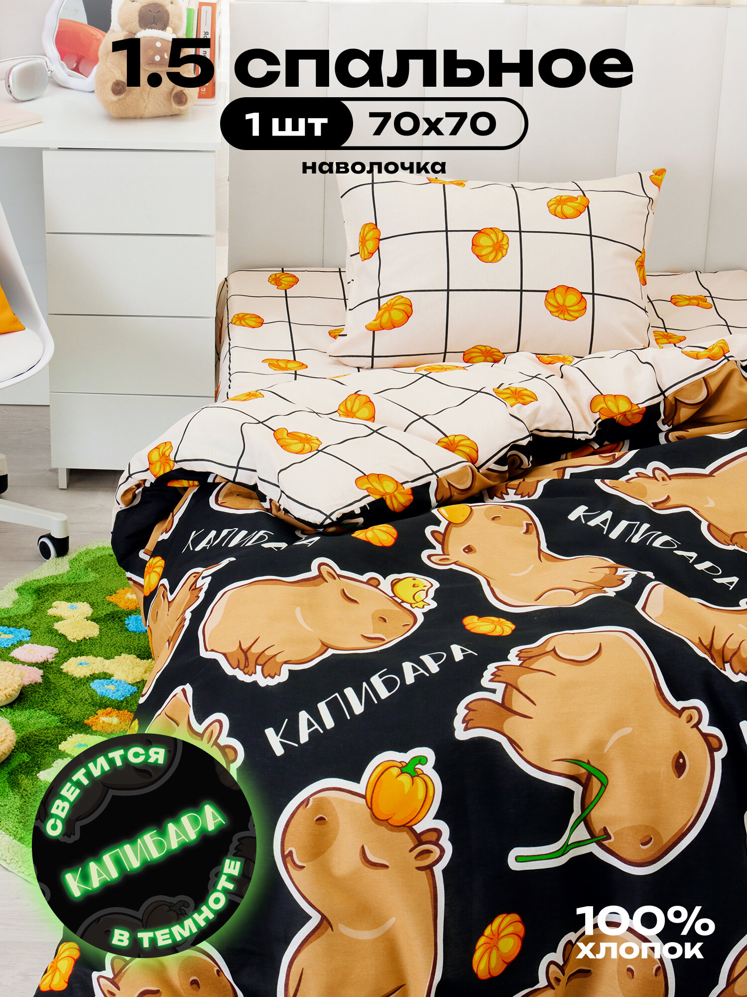 Crazy Getup, Комплект постельного белья 1 5 спальный, неон, Хлопок, 1 нав. 70х70, Funny capy, Капибара