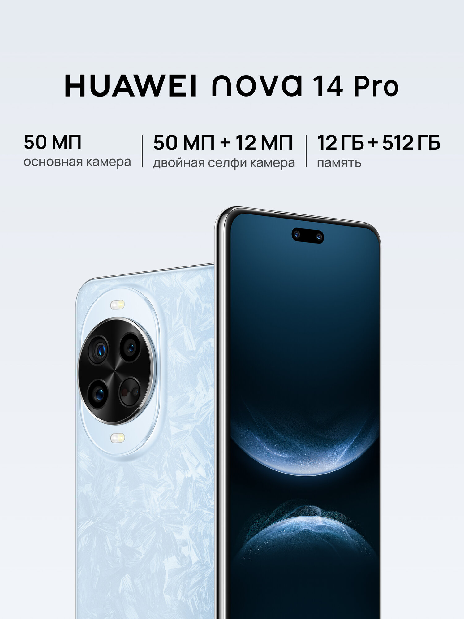 Смартфон HUAWEI nova 14 Pro , 12 ГБ + 512 ГБ памяти, Голубой кристалл