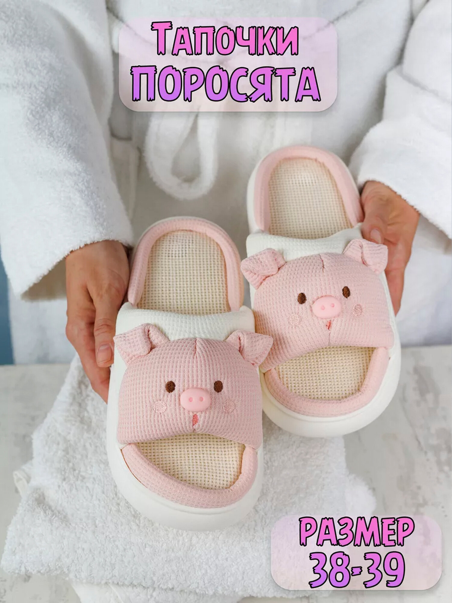 Тапочки Plush Story