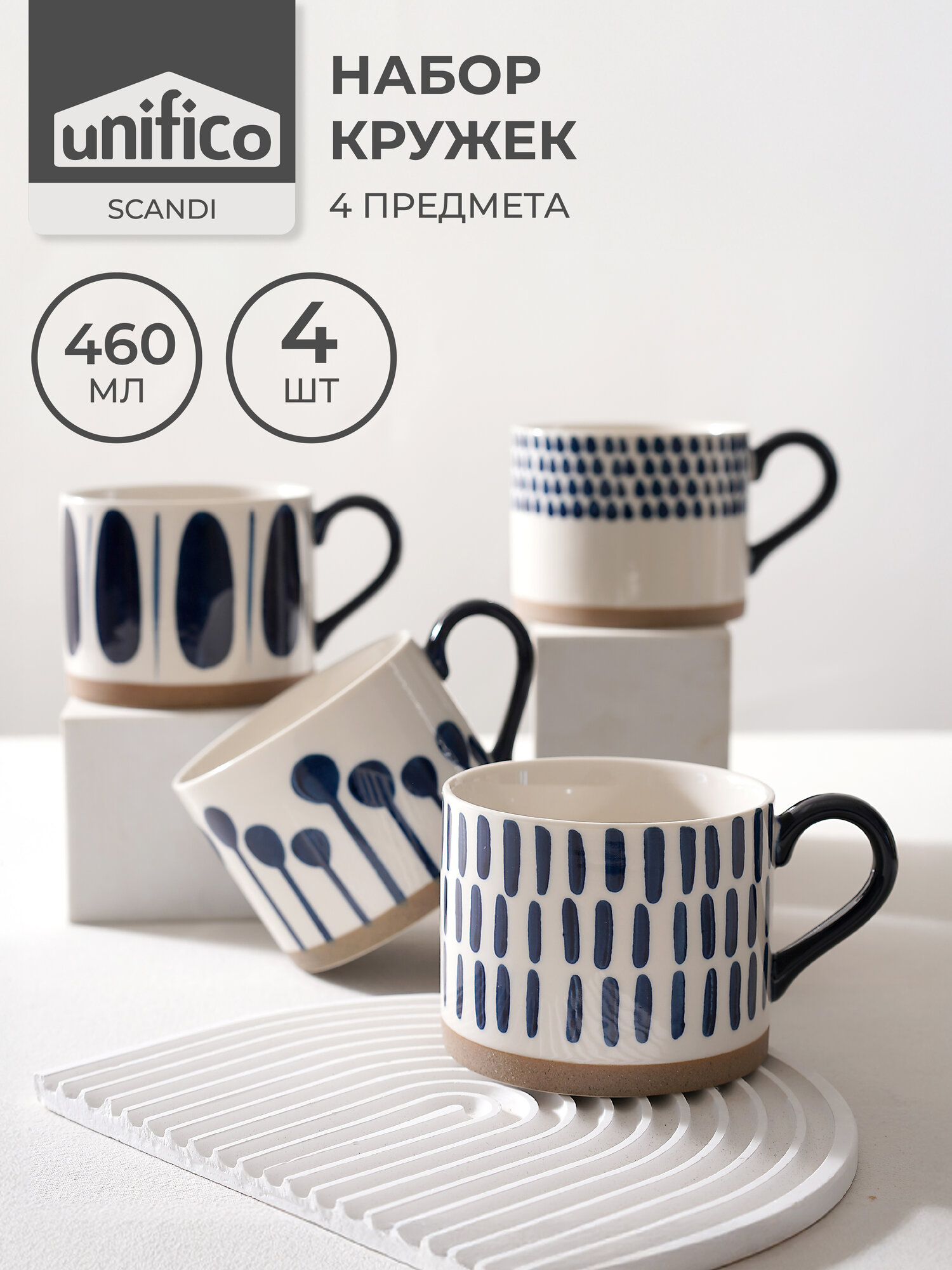 Набор кружек Scandi UNIFICO 460мл х 4 шт (белый/синий, керамика)