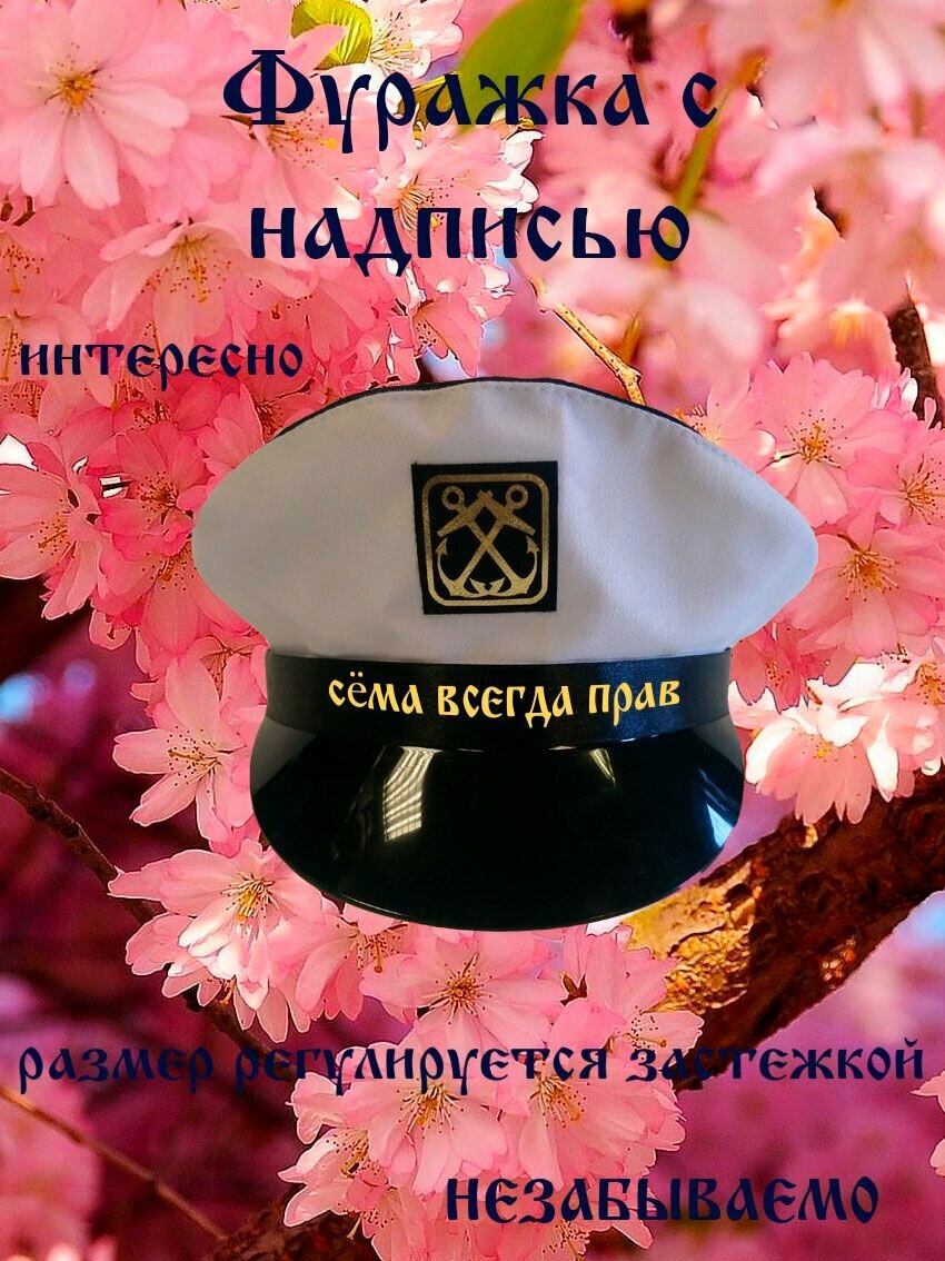 Сёма всегда прав