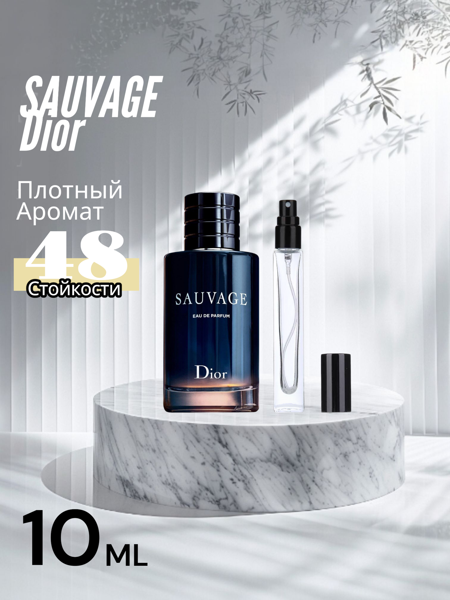Парфюмерная вода Dior Sauvage Eau de Parfum, для мужчин, 10 мл