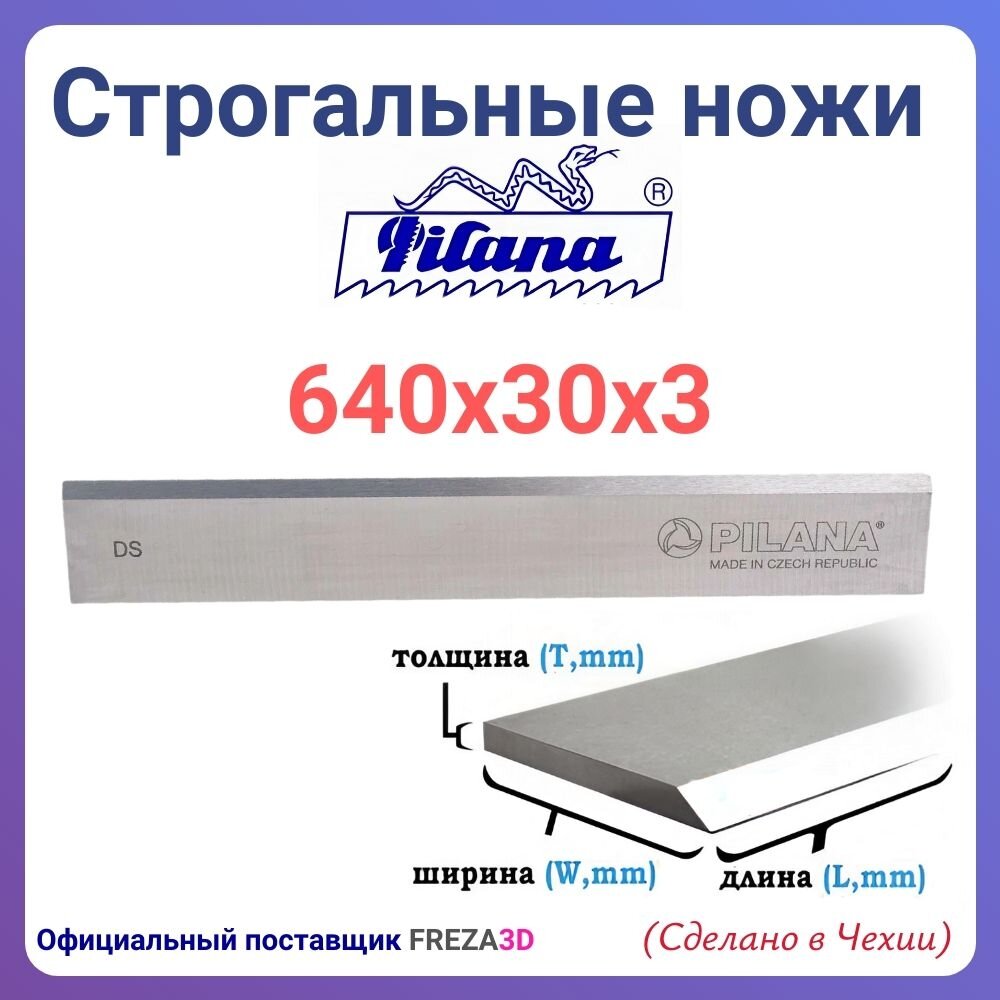 Нож строгальный (1-шт) 