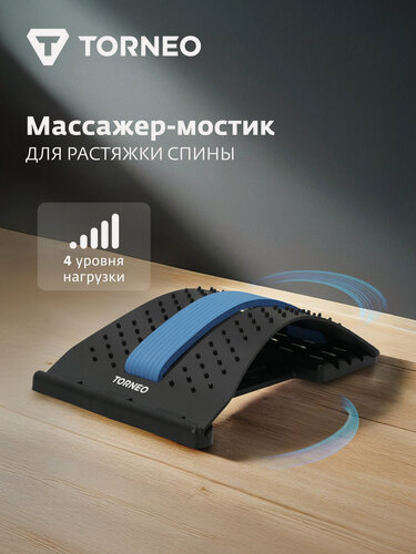 Изображение товара Массажер-мостик для растяжки спины Torneo