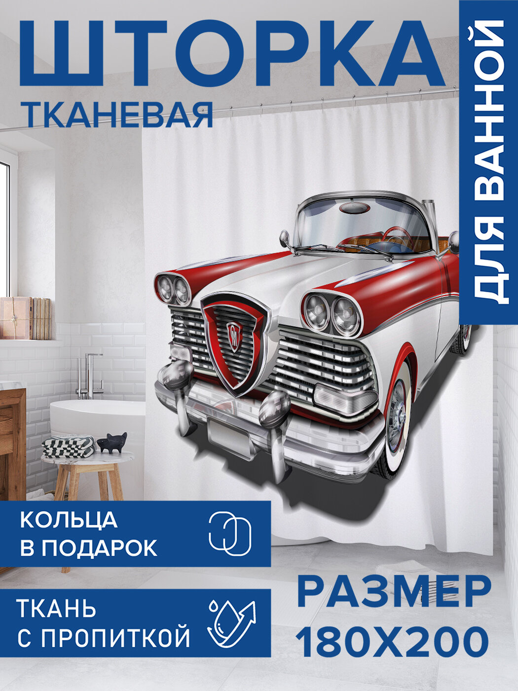 Штора в ванную тканевая с водоотталкивающей пропиткой / занавеска в душевую с рисунком 
