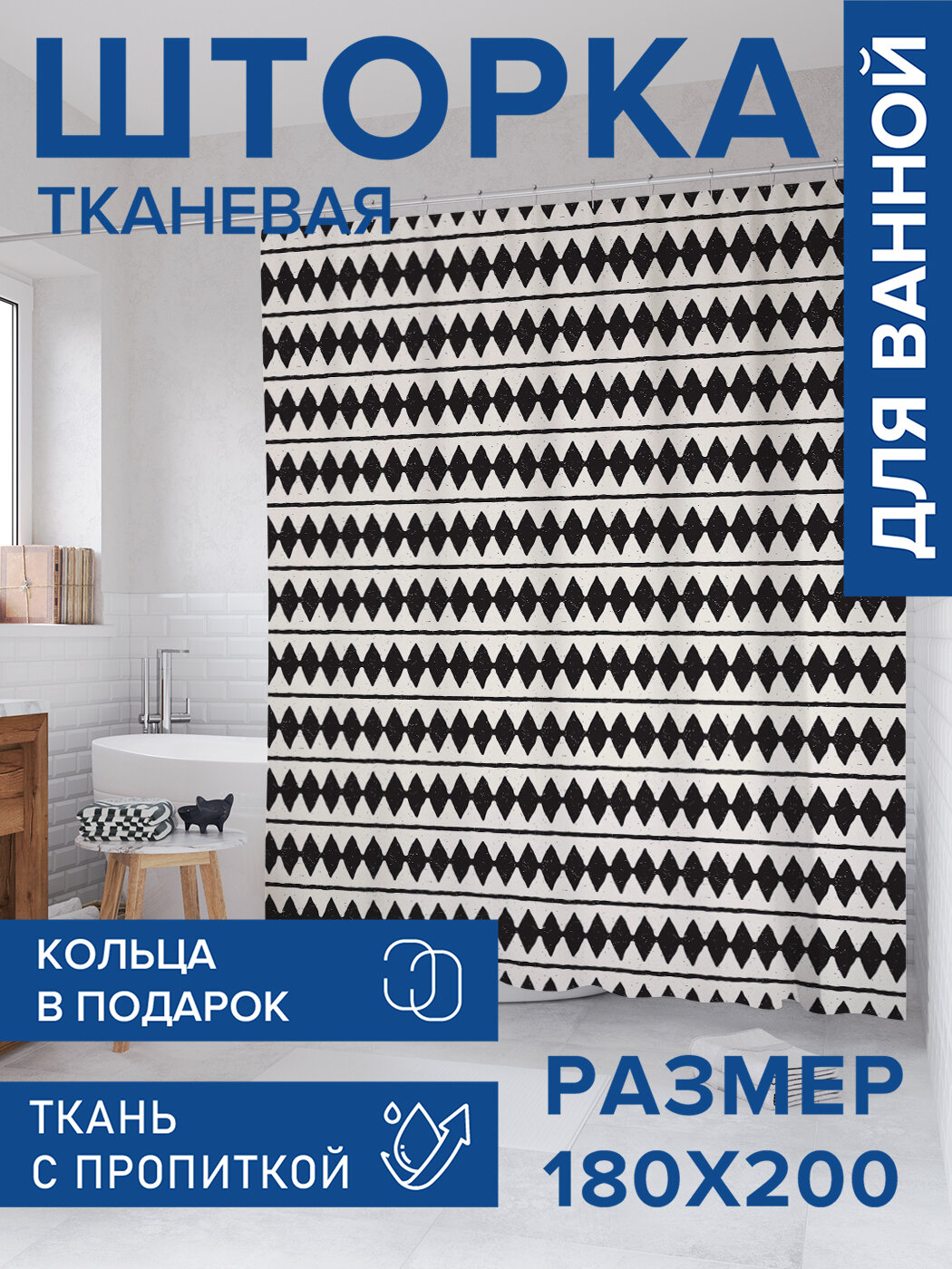 Штора в ванную тканевая с водоотталкивающей пропиткой / занавеска в душевую с рисунком 