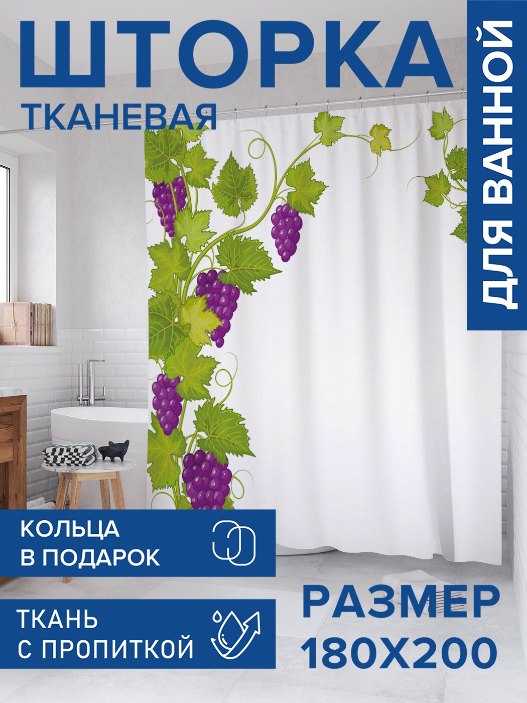 Штора в ванную тканевая с водоотталкивающей пропиткой / занавеска в душевую с рисунком 