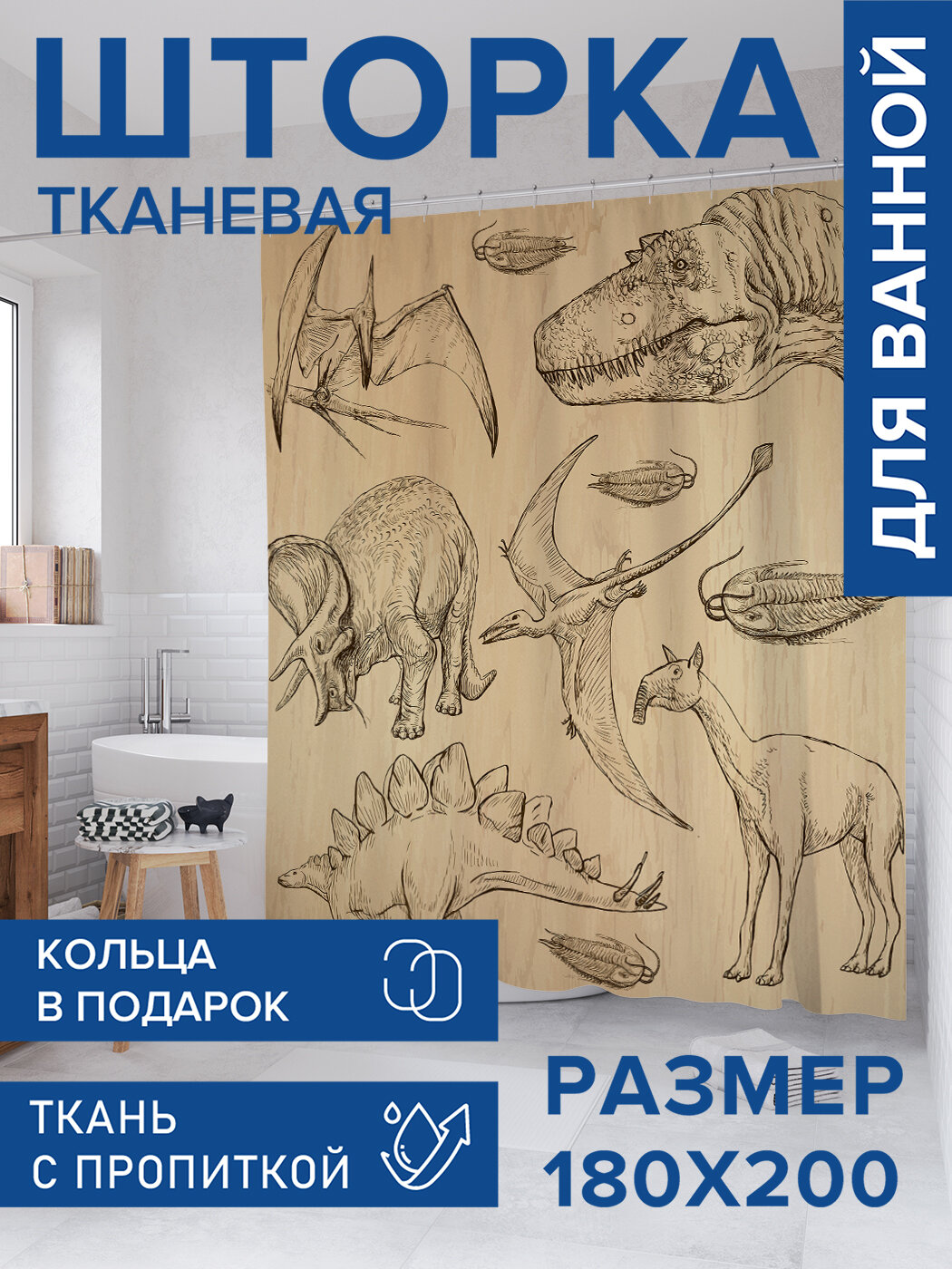 Штора в ванную тканевая с водоотталкивающей пропиткой / занавеска в душевую с рисунком 