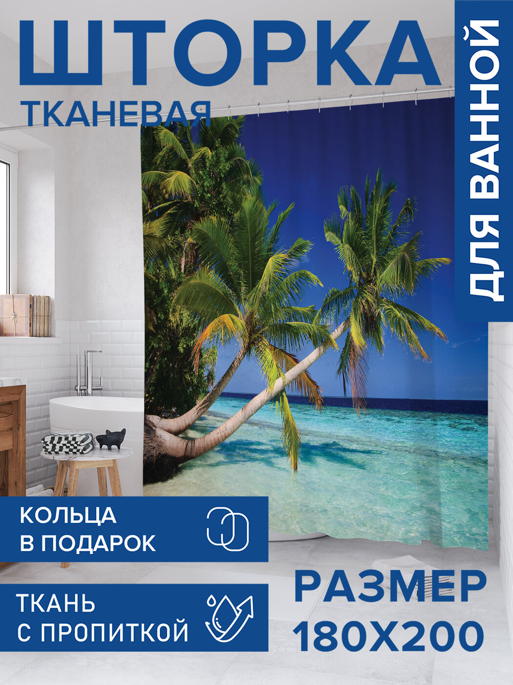 Штора в ванную тканевая с водоотталкивающей пропиткой / занавеска в душевую с рисунком 