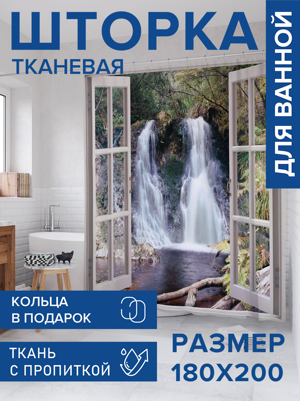 Штора в ванную тканевая с водоотталкивающей пропиткой / занавеска в душевую с рисунком 
