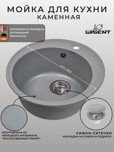 Изображение товара Мойка для кухни из искусственного камня WISENT MWR480-29 Грэй 470*470*200 (беларусь)