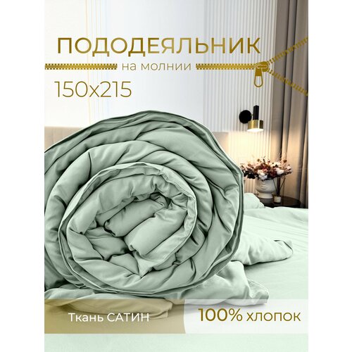 Пододеяльник 15 спальный 150X215 сатин хлопок 4200₽