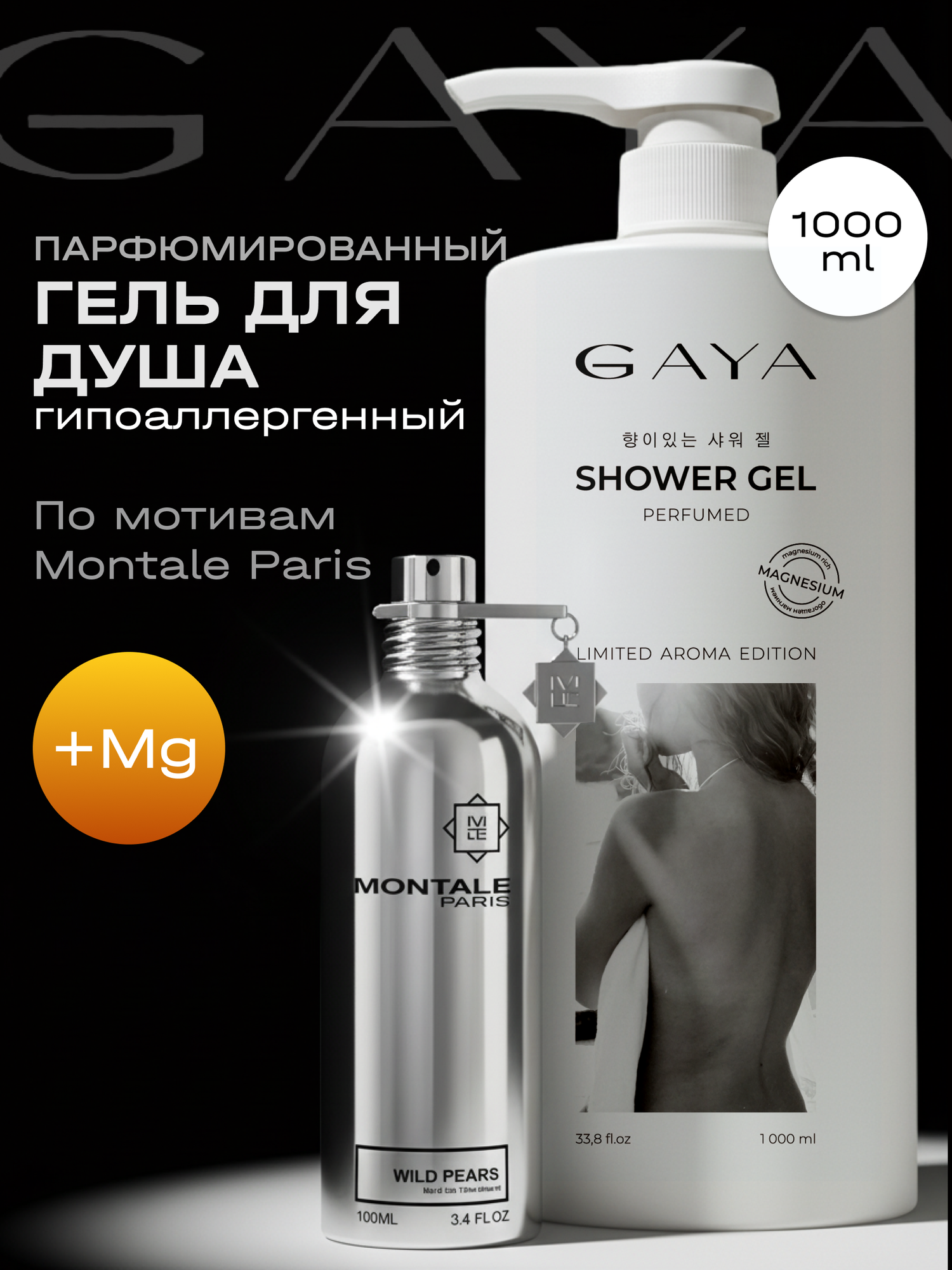 Гель для душа GAYA, для всех типов кожи, унисекс, с магнием, 1л