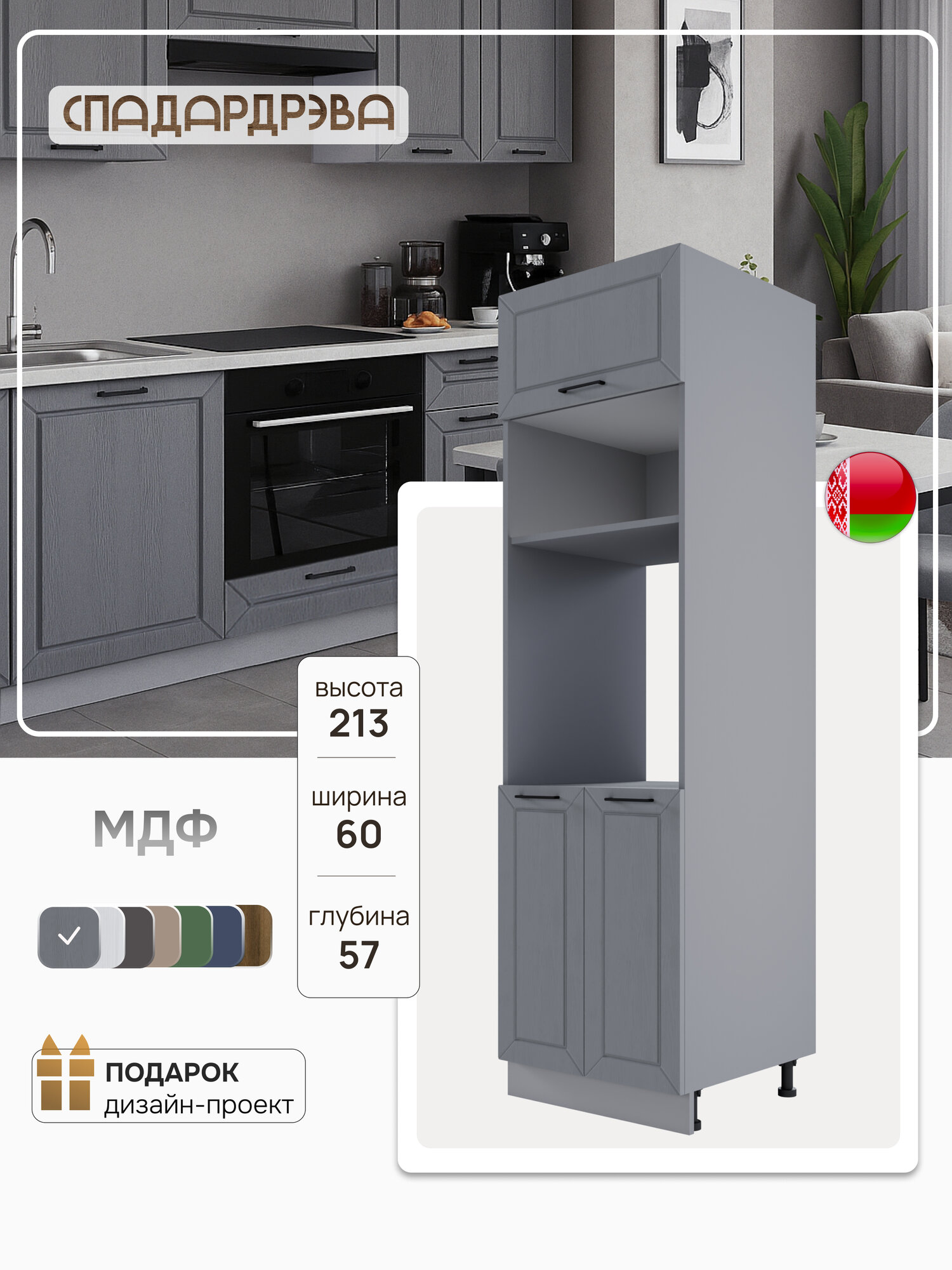 Модуль напольный шкаф пенал СпадарДрэва модульная система 600х570х2130 мм МДФ