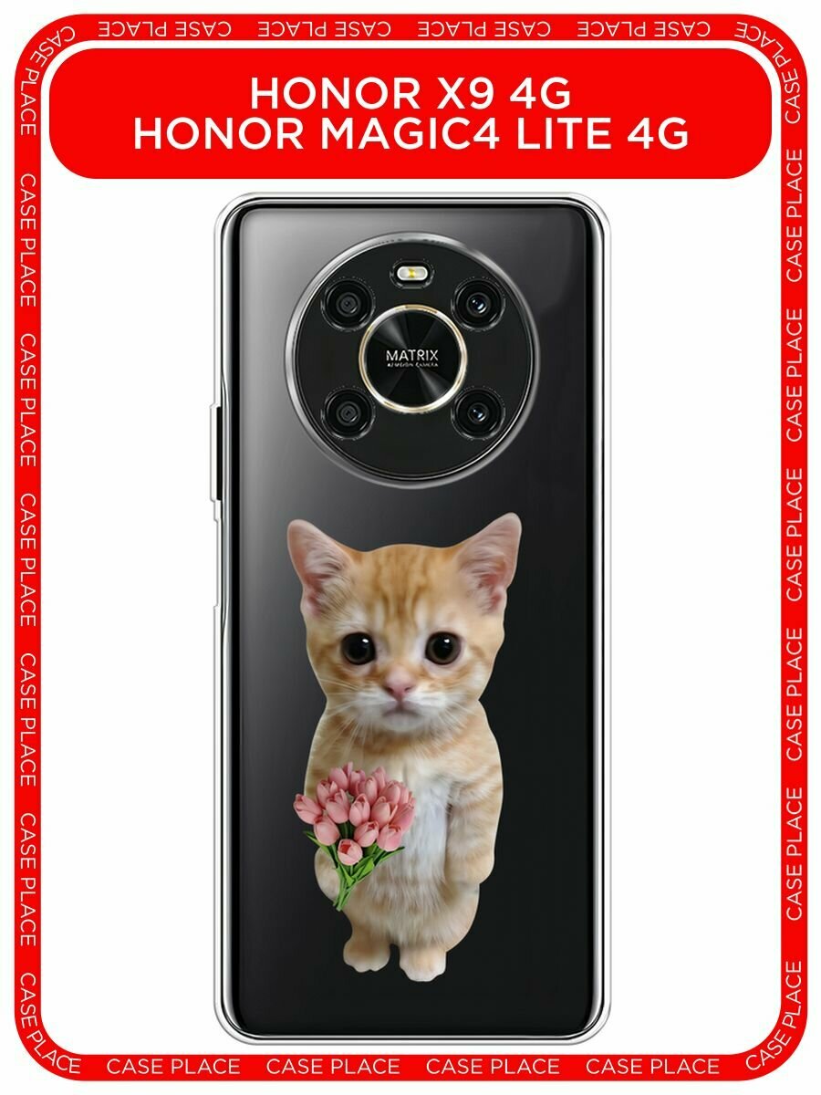 Чехол на Honor X9 4G/Magic4 Lite 4G / Хонор X9 4G с принтом "Котик с букетом тюльпанов - 8 марта", прозрачный
