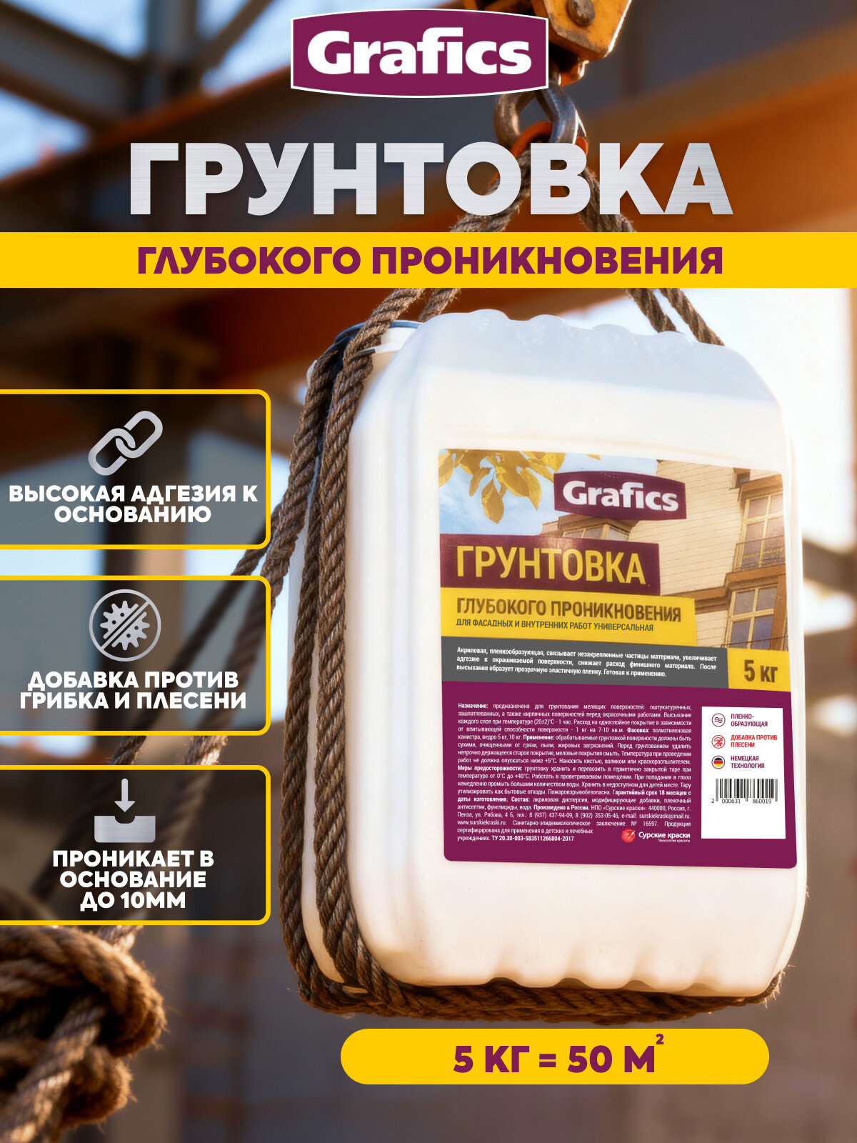 Грунтовка глубокого проникновения для стен акриловая универсальная 5кг