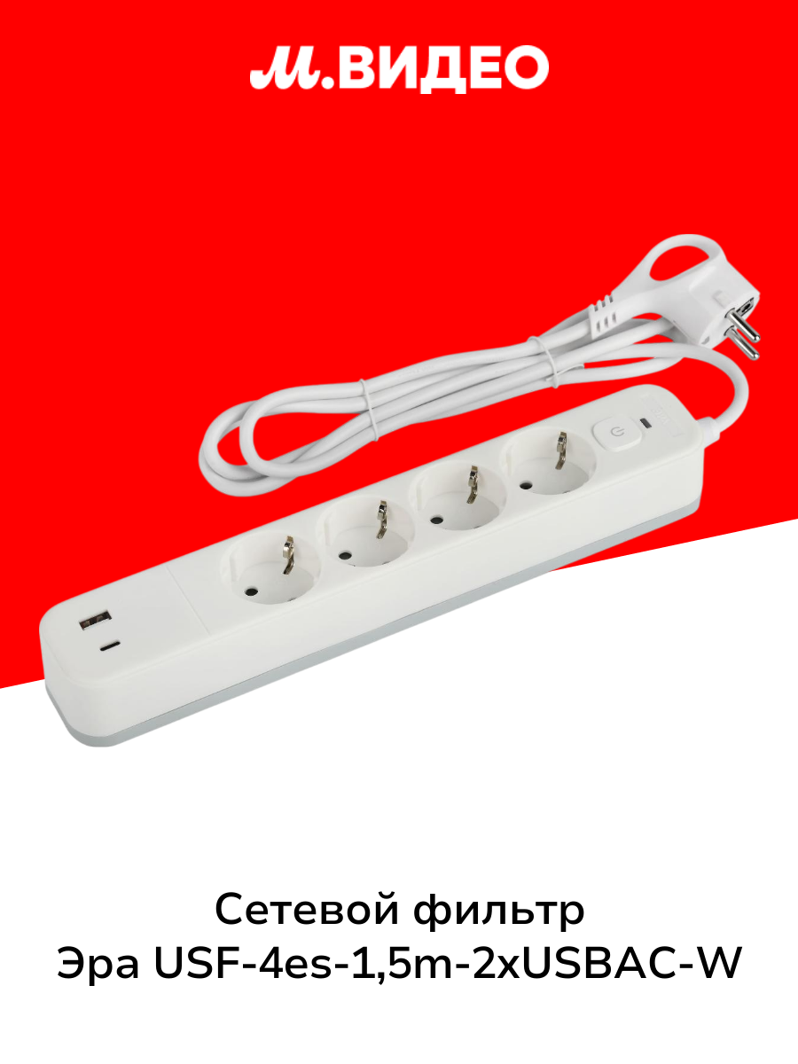 Сетевой фильтр ЭРА USF-4es-15m-2xUSBAC-W