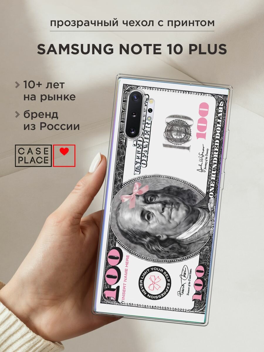 Чехол на Samsung Galaxy Note 10 + / Самсунг Гэлакси Нот 10 Плюс с принтом "Милый доллар"