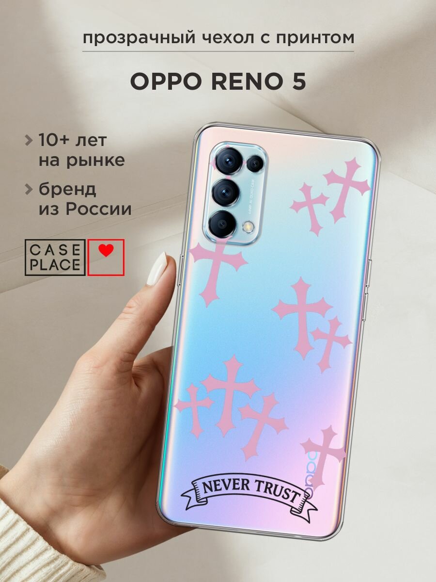 Чехол на Oppo Reno 5 / Оппо Рено 5 с принтом "Розовые кресты", прозрачный