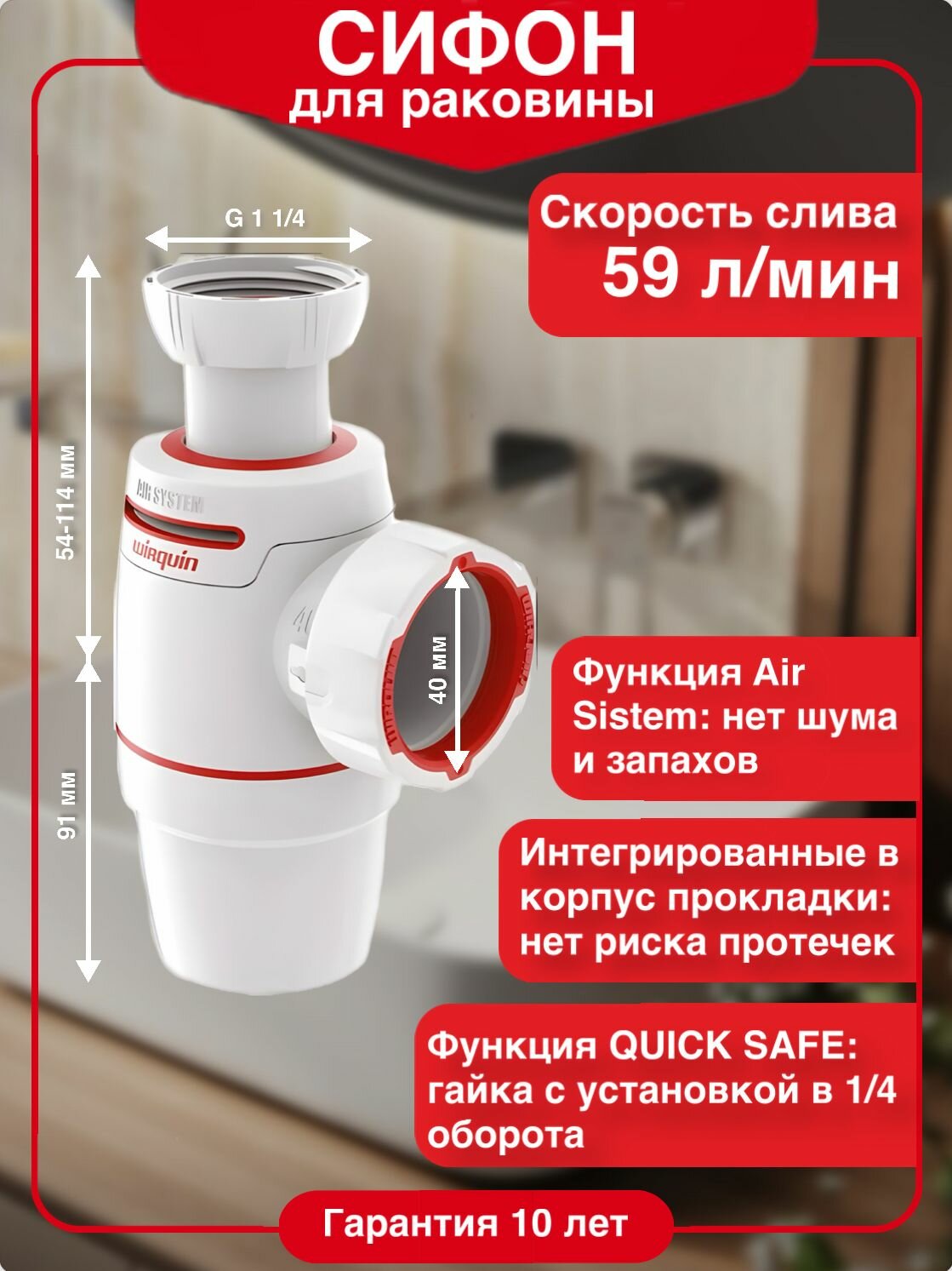 Сифон для раковины WIRQUIN NEO AIR воздушный клапан без выпуска