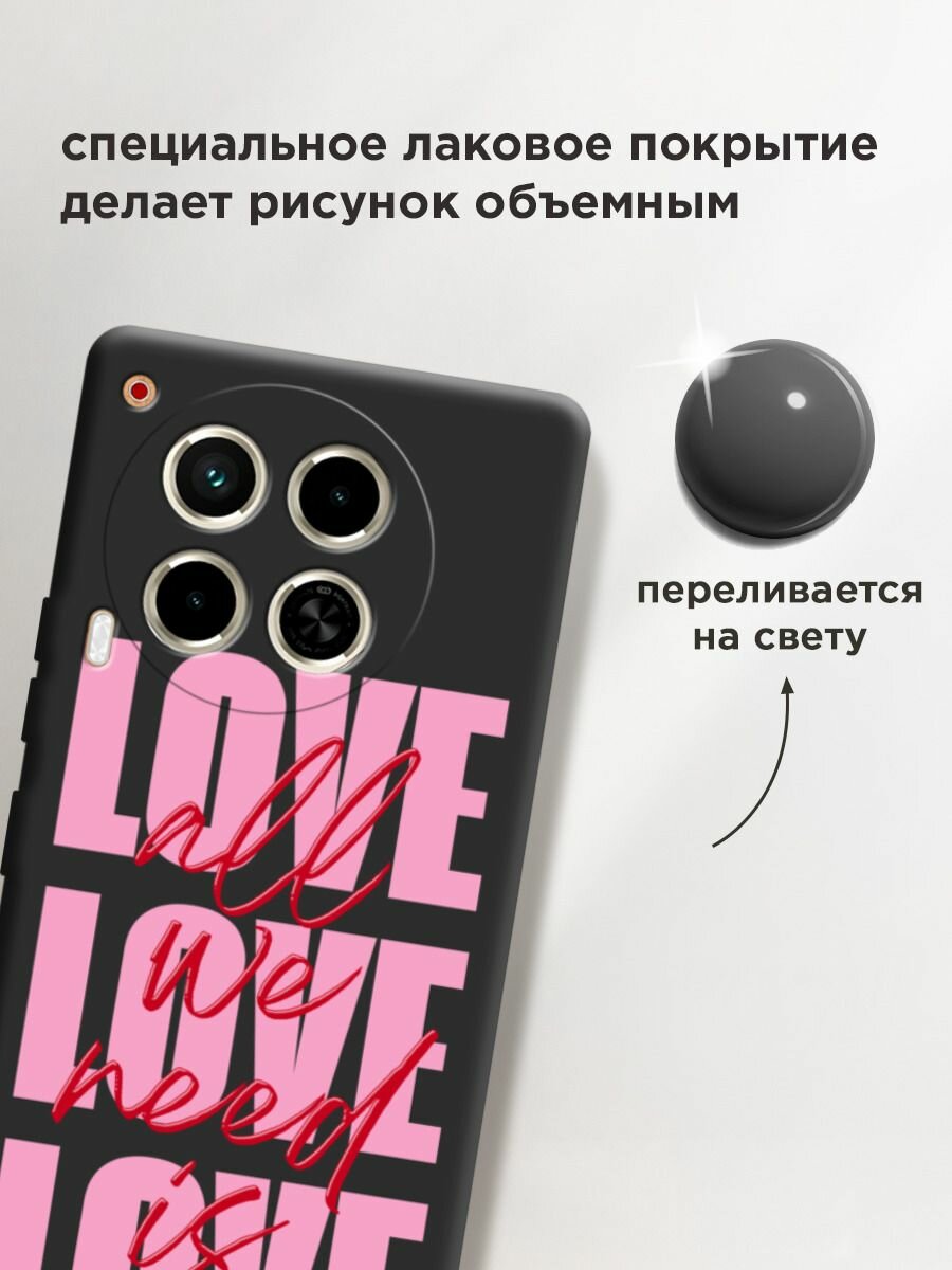 Чехол на Tecno Camon 30 4G/Tecno Camon 30 5G / Текно Камон 30 4G/Текно Камон 30 5G с принтом "All we need is love 2" — фото 1
