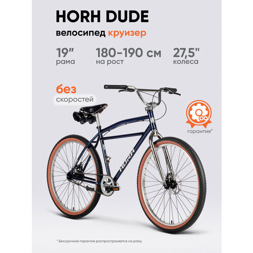 Велосипед городской HORH DUDE Blue-Chrome 27,5(2026)для взрослых ростом 180-190см, стальная рама 19