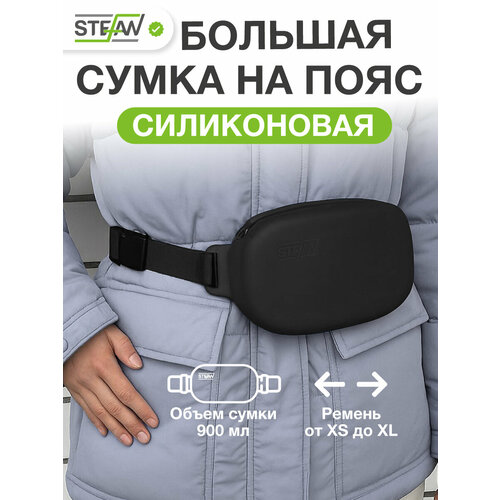 Сумка для лакомства собак на ремне с молнией силиконовая New L STEFAN (Штефан), черный, WF90709