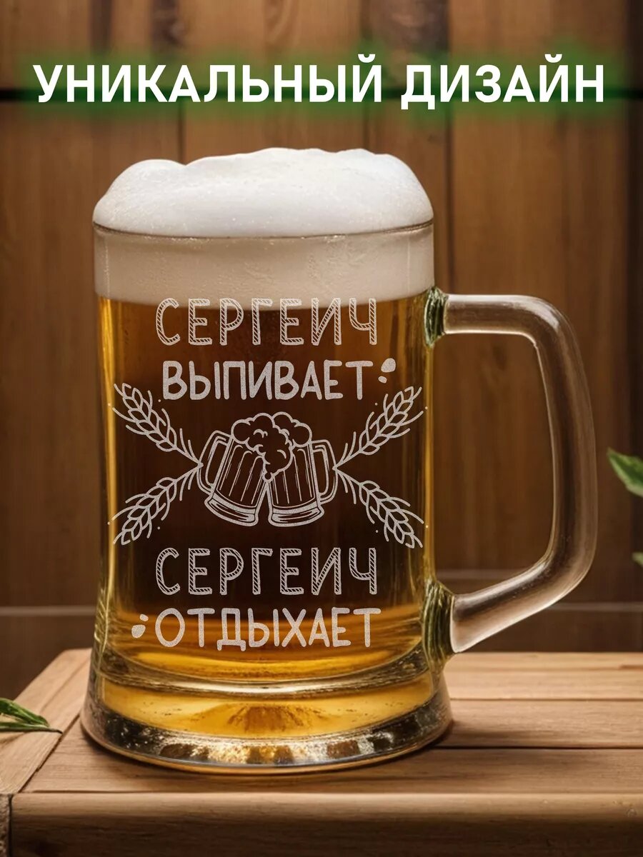 Подарок мужу Сергеич выпивает — фото 1