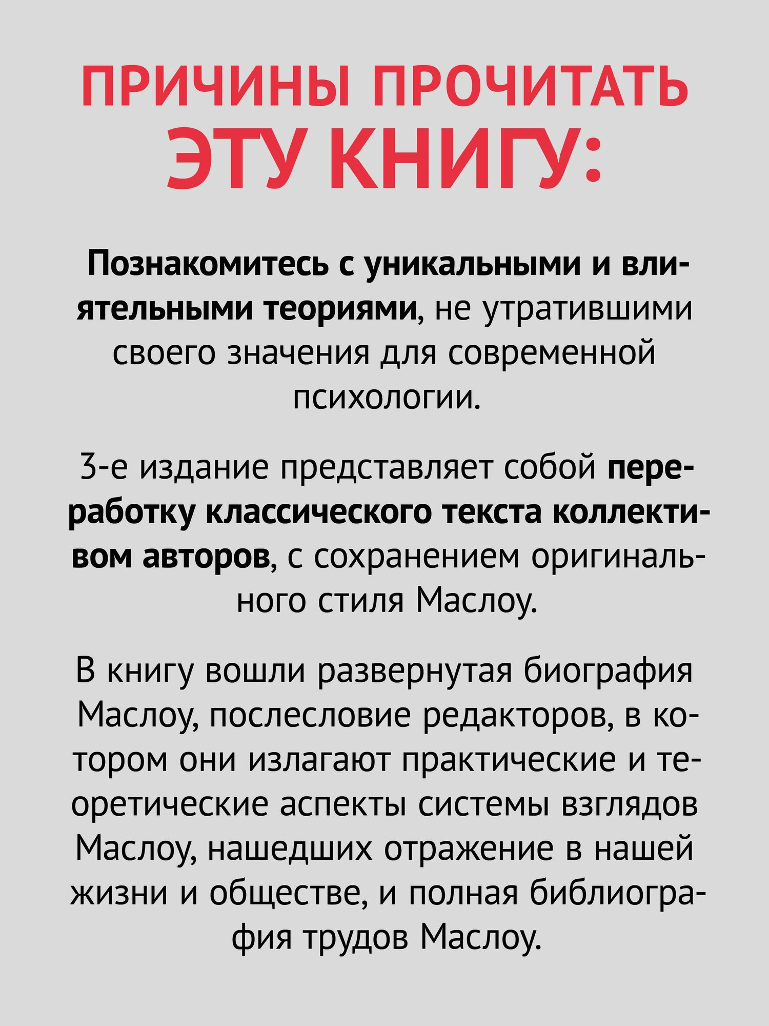 Мотивация и личность. 3-е изд. / Абрахам Маслоу / книги по психологии — фото 1