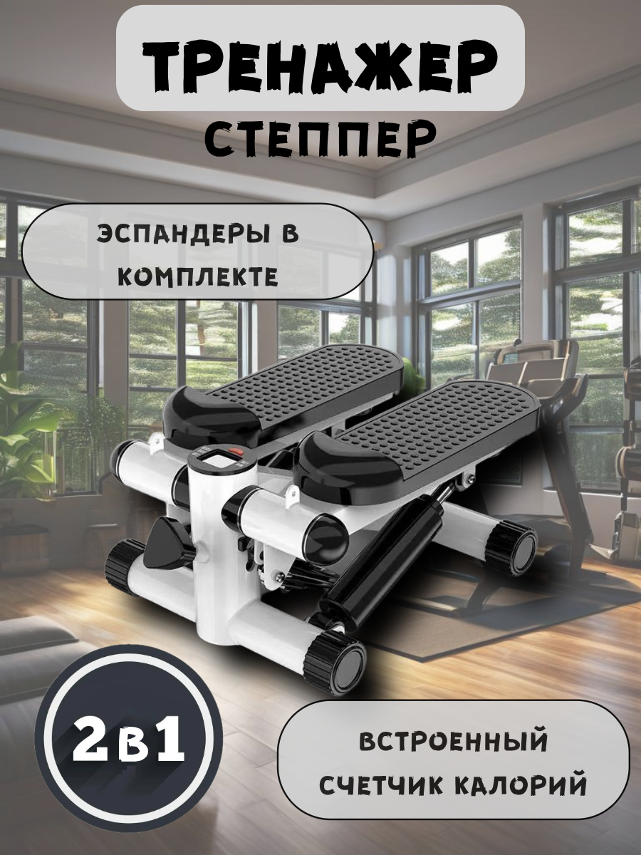 Степпер тренажер для дома, черно-белый, мини степпер для похудения, с эспандерами, для ног, домашний